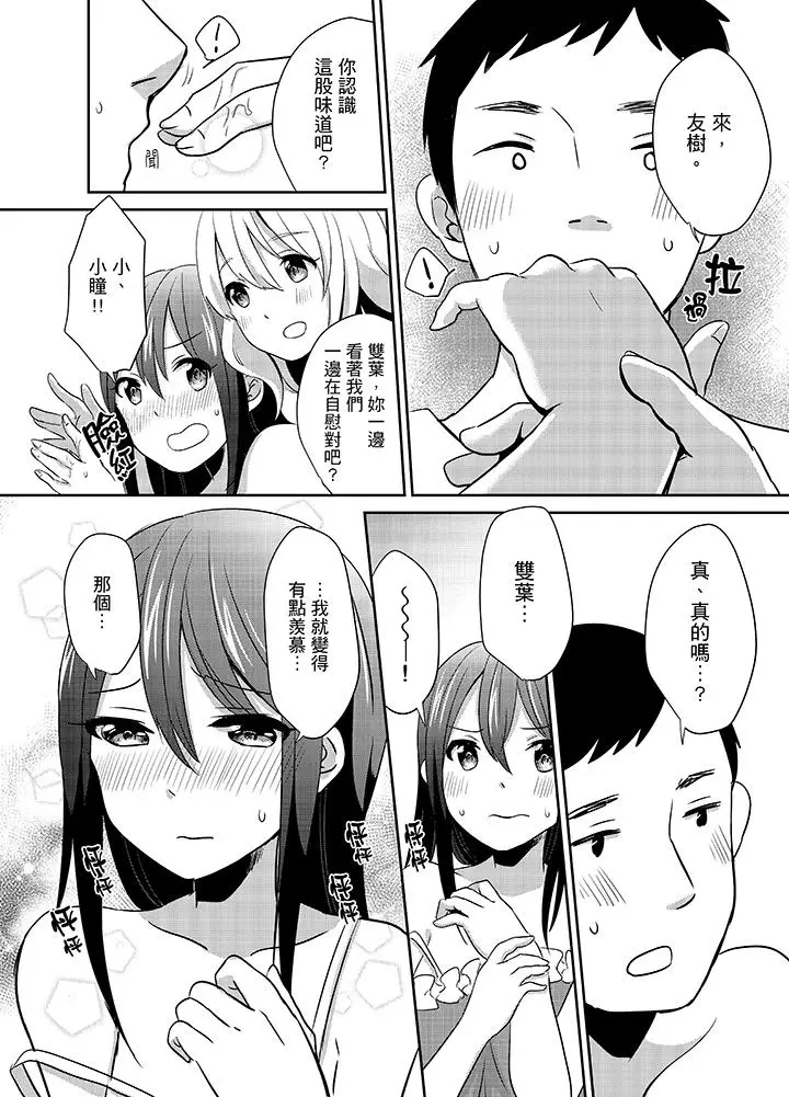 漫画《要插入哪边呢！？》第8话第11张图