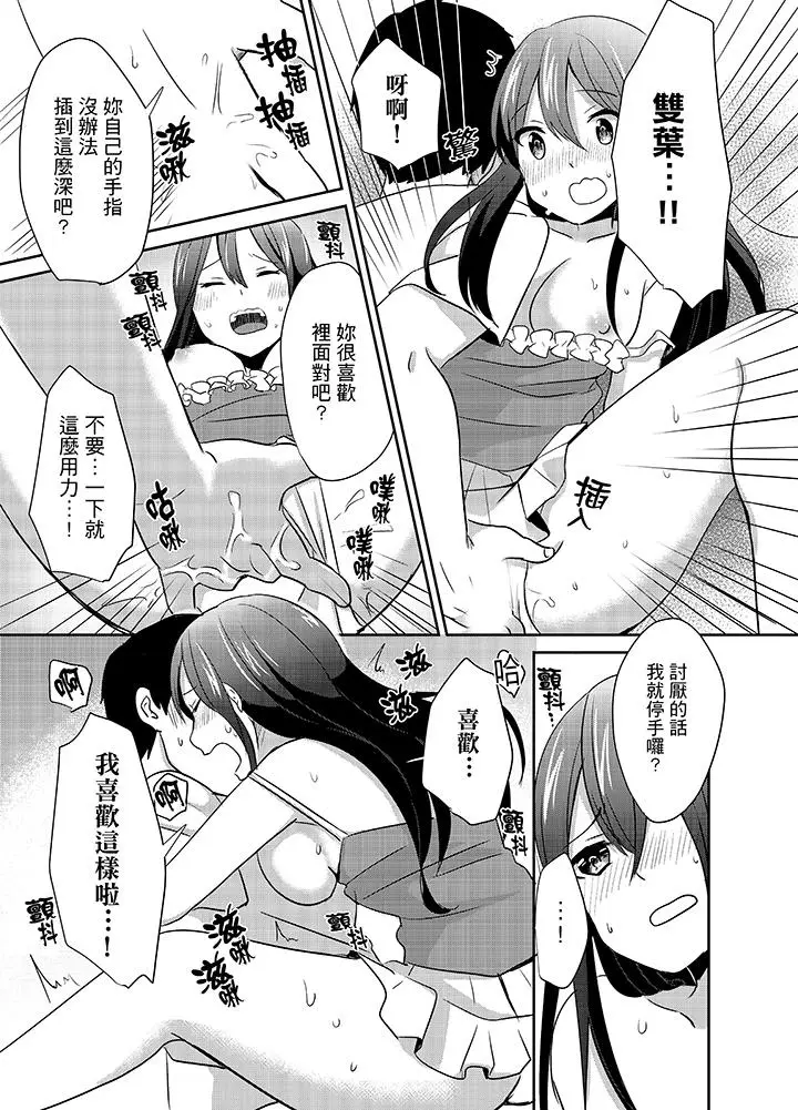漫画《要插入哪边呢！？》第8话第12张图
