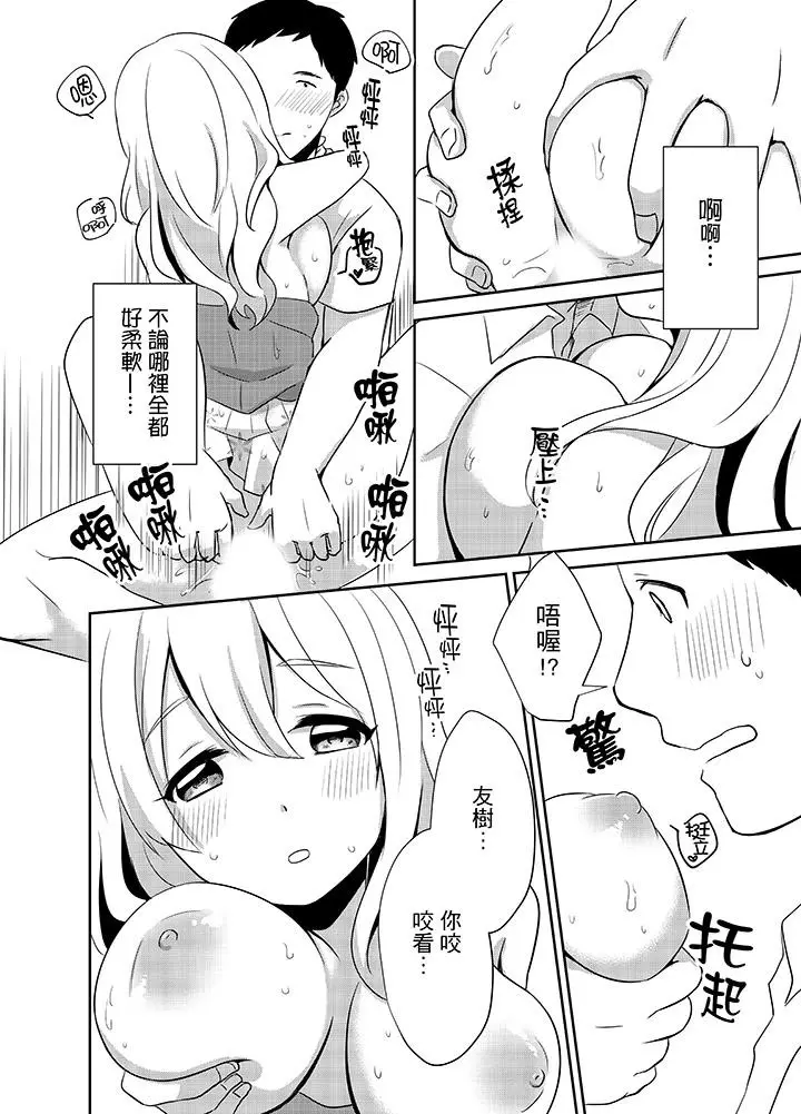 漫画《要插入哪边呢！？》第5话第11张图