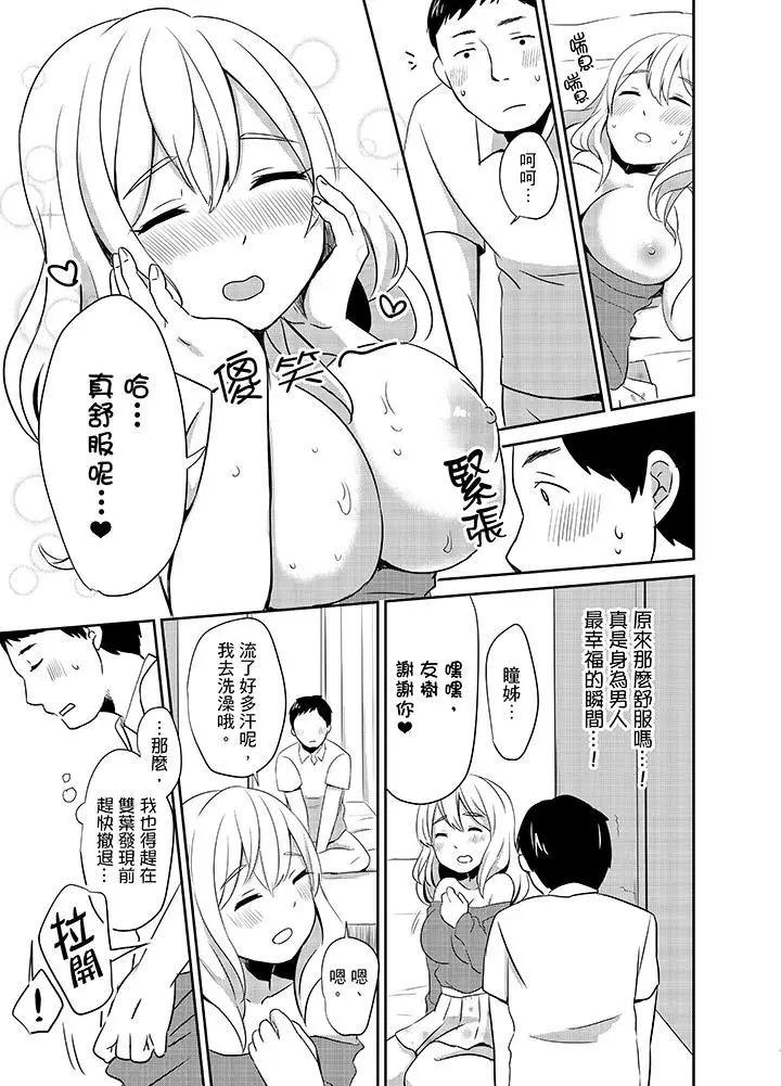 漫画《要插入哪边呢！？》第5话第14张图