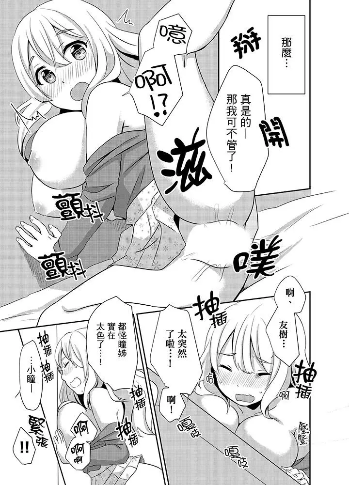 漫画《要插入哪边呢！？》第5话第6张图
