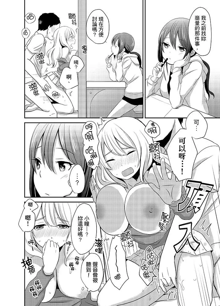 漫画《要插入哪边呢！？》第5话第7张图