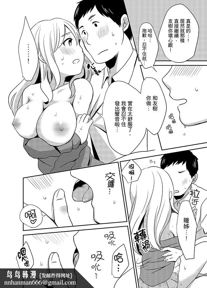 漫画《要插入哪边呢！？》第5话第9张图