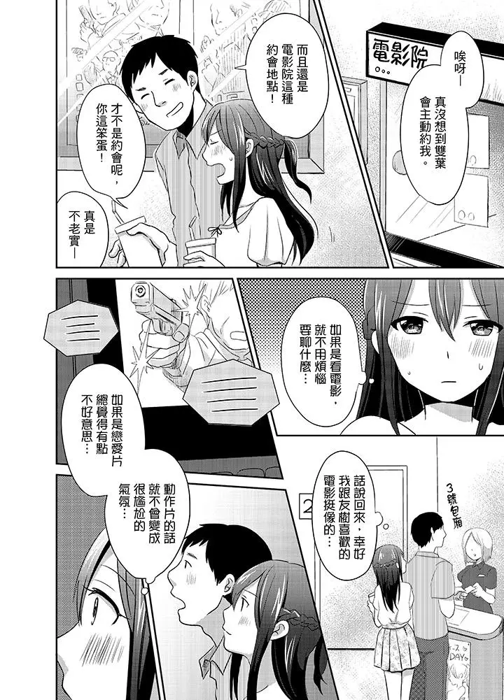 漫画《要插入哪边呢！？》第9话第10张图