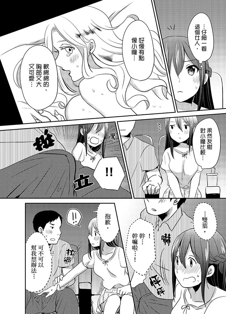 漫画《要插入哪边呢！？》第9话第12张图