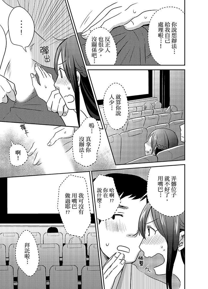 漫画《要插入哪边呢！？》第9话第13张图