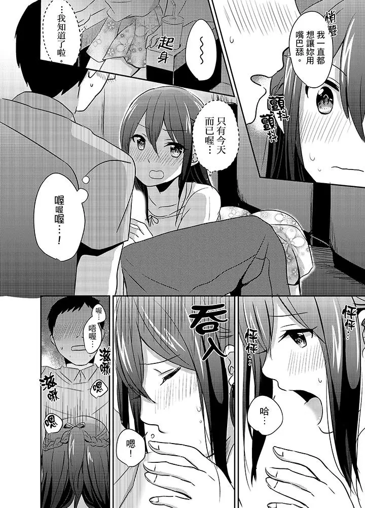 漫画《要插入哪边呢！？》第9话第14张图
