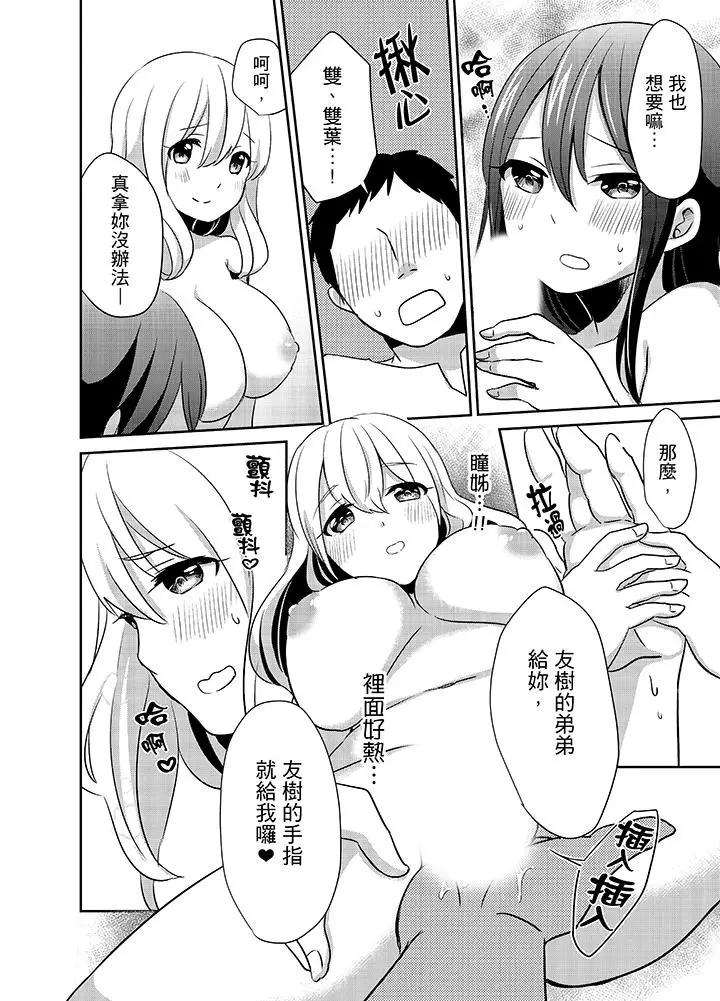 漫画《要插入哪边呢！？》第9话第2张图