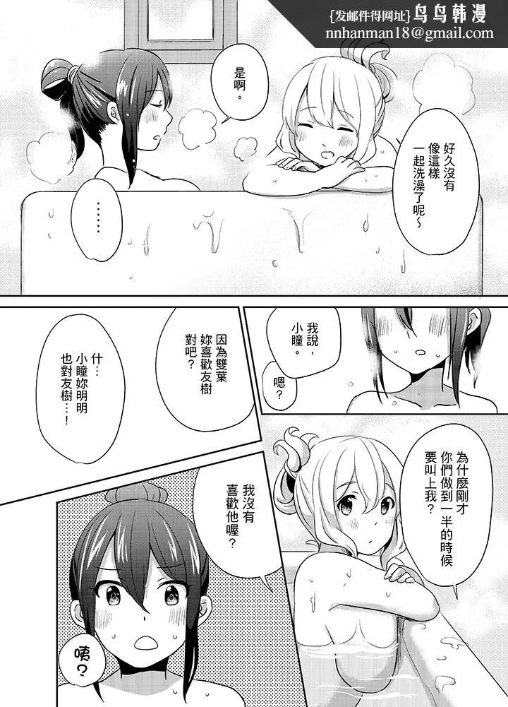 漫画《要插入哪边呢！？》第9话第8张图