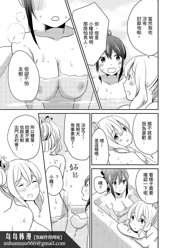 漫画《要插入哪边呢！？》第9话第9张图