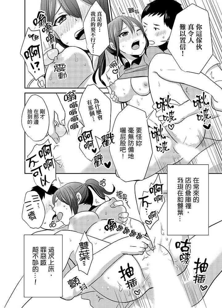 漫画《要插入哪边呢！？》第6话第14张图