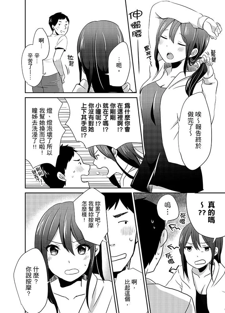 漫画《要插入哪边呢！？》第6话第2张图