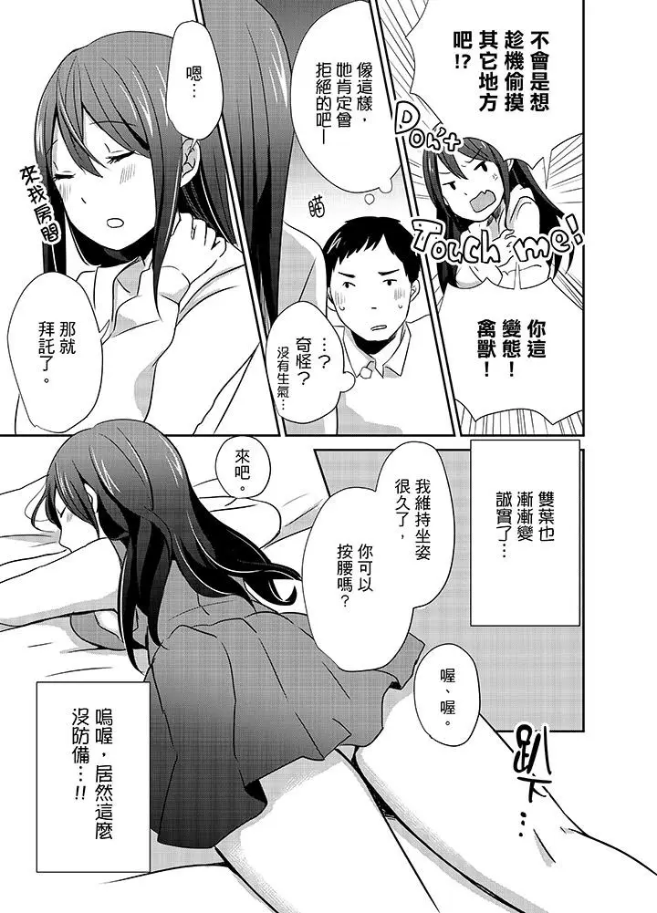 漫画《要插入哪边呢！？》第6话第3张图