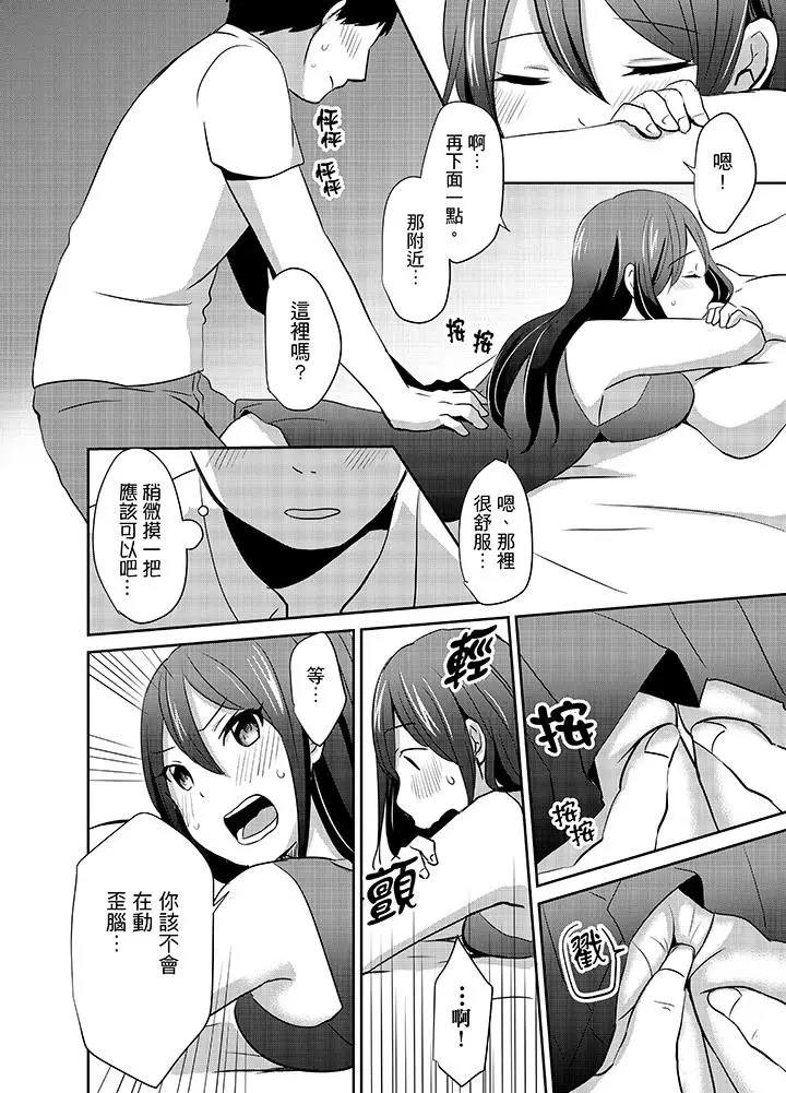 漫画《要插入哪边呢！？》第6话第4张图