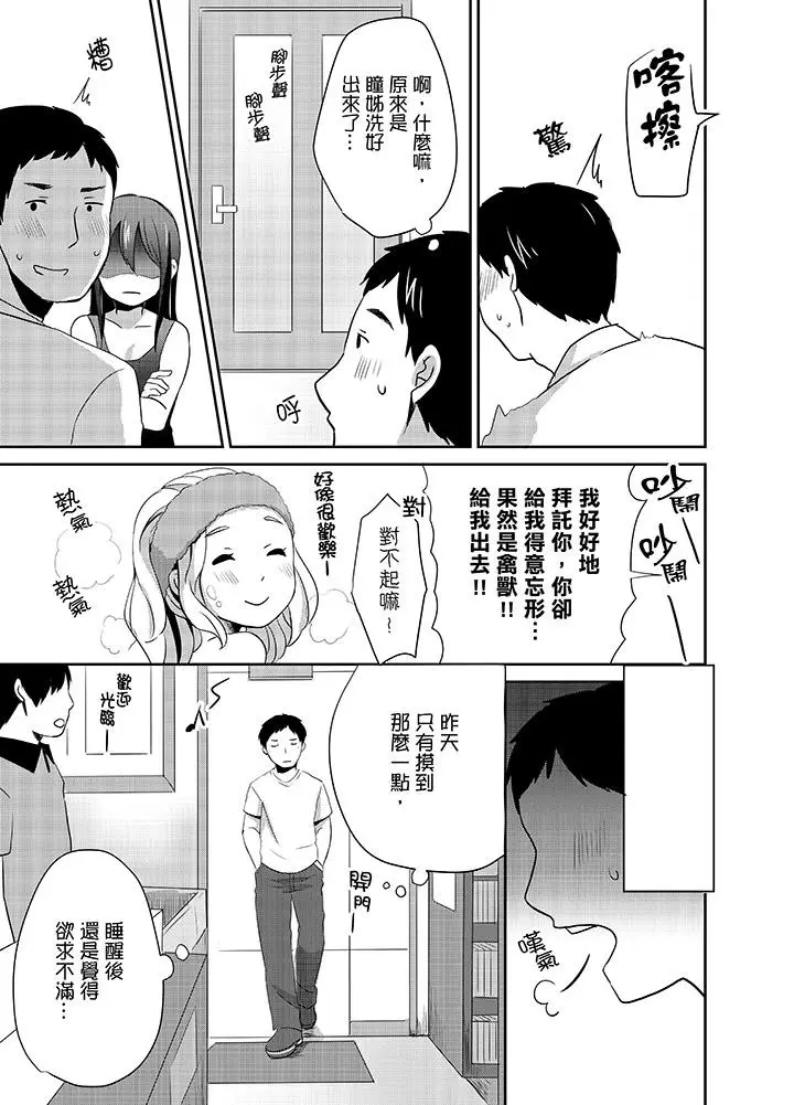 漫画《要插入哪边呢！？》第6话第5张图