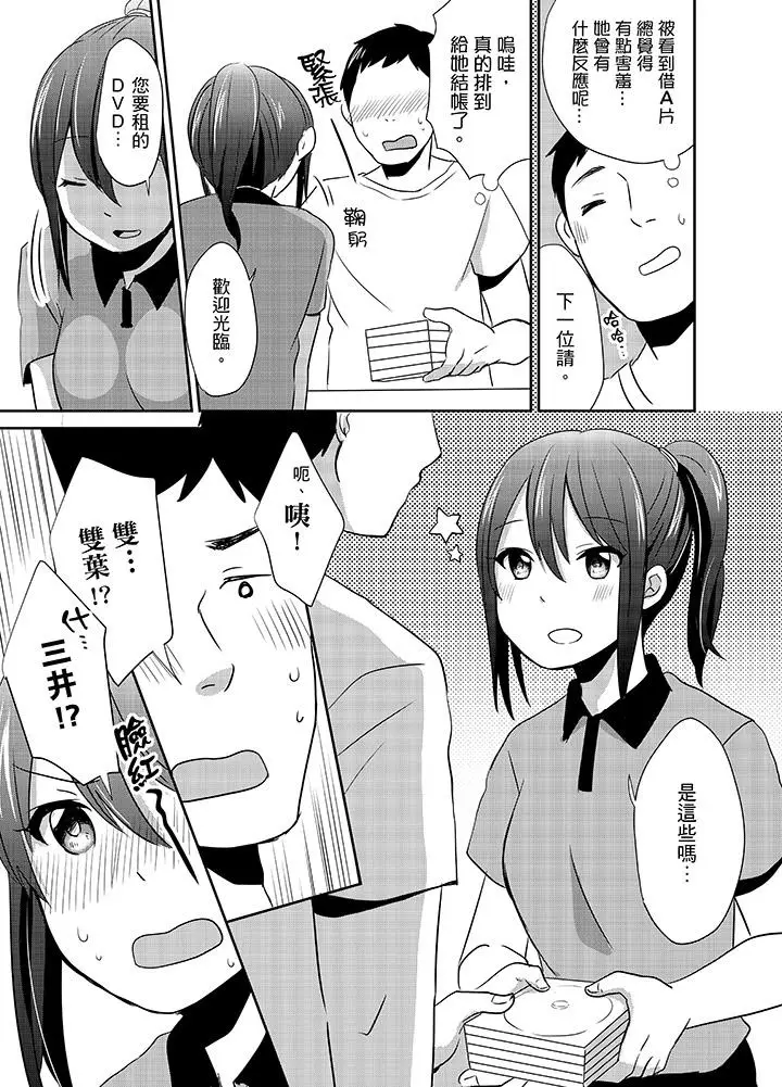 漫画《要插入哪边呢！？》第6话第7张图