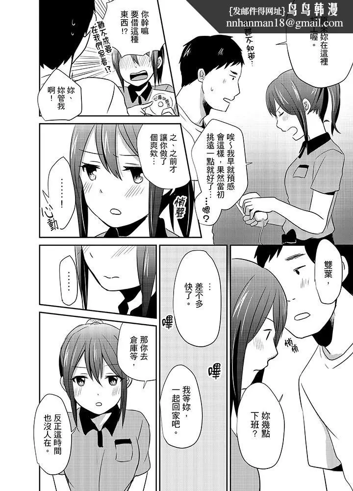 漫画《要插入哪边呢！？》第6话第8张图