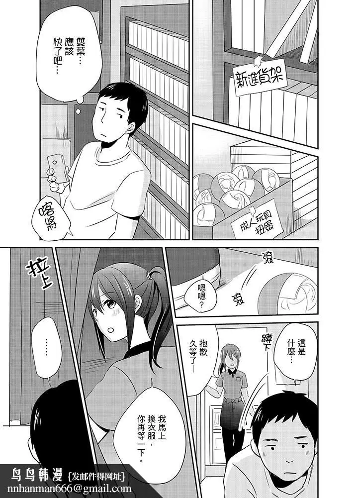 漫画《要插入哪边呢！？》第6话第9张图