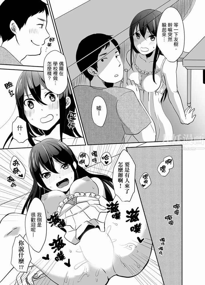 漫画《要插入哪边呢！？》第11话第14张图