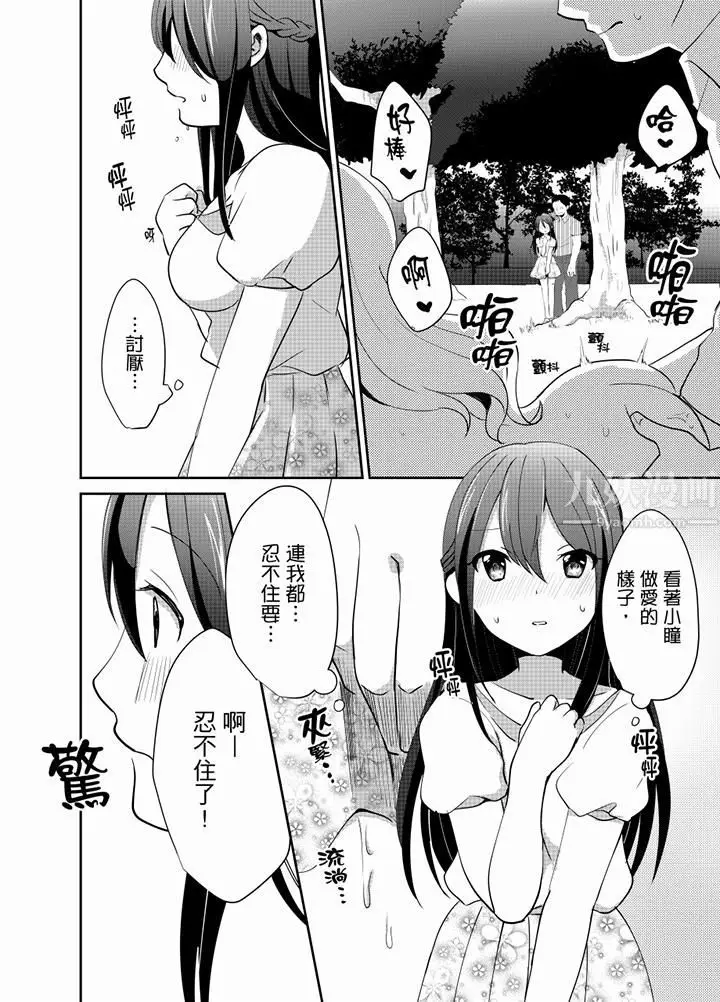 漫画《要插入哪边呢！？》第11话第3张图