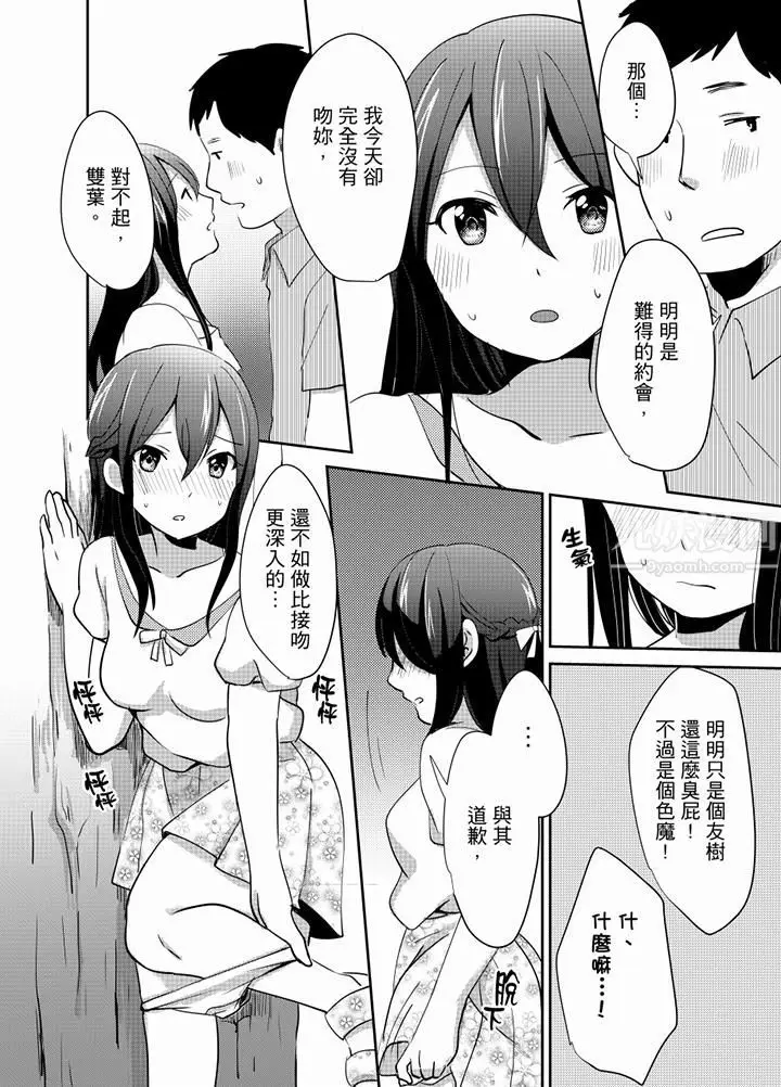 漫画《要插入哪边呢！？》第11话第5张图