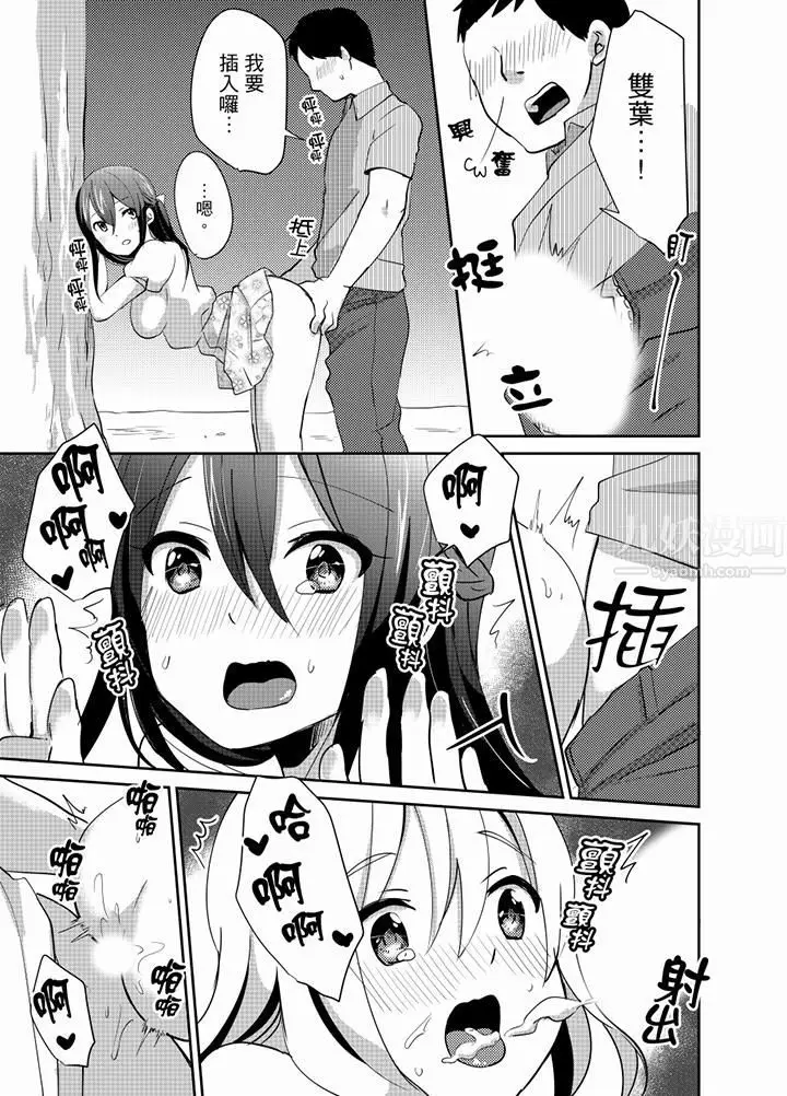 漫画《要插入哪边呢！？》第11话第6张图
