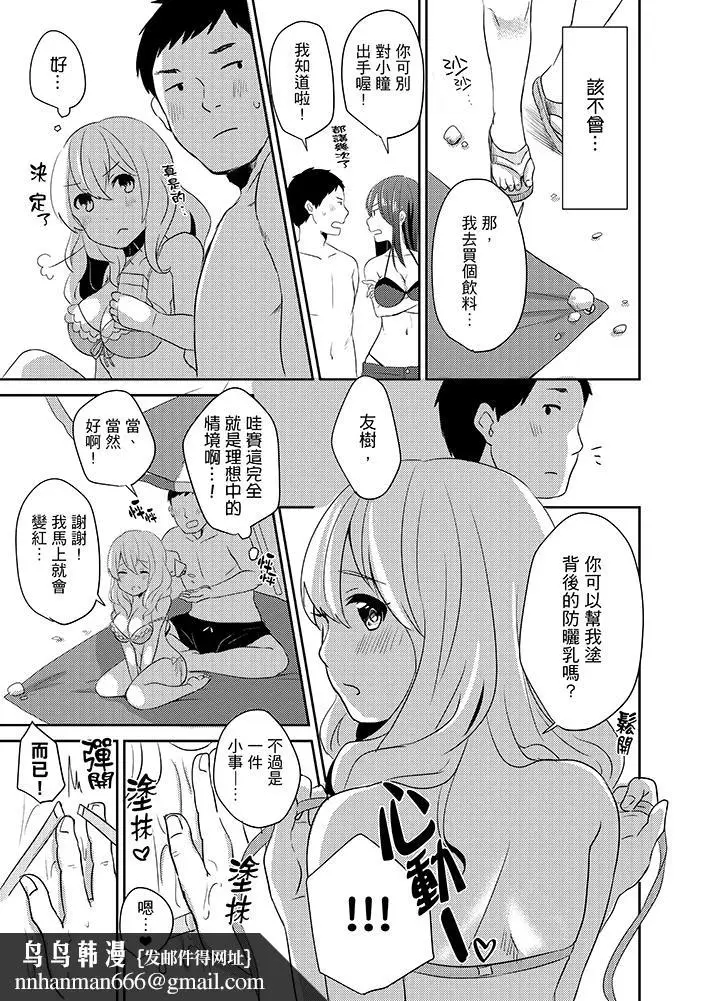 漫画《要插入哪边呢！？》第7话第10张图