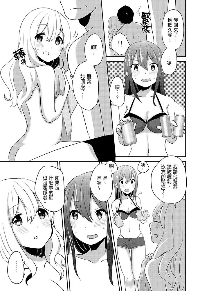 漫画《要插入哪边呢！？》第7话第14张图