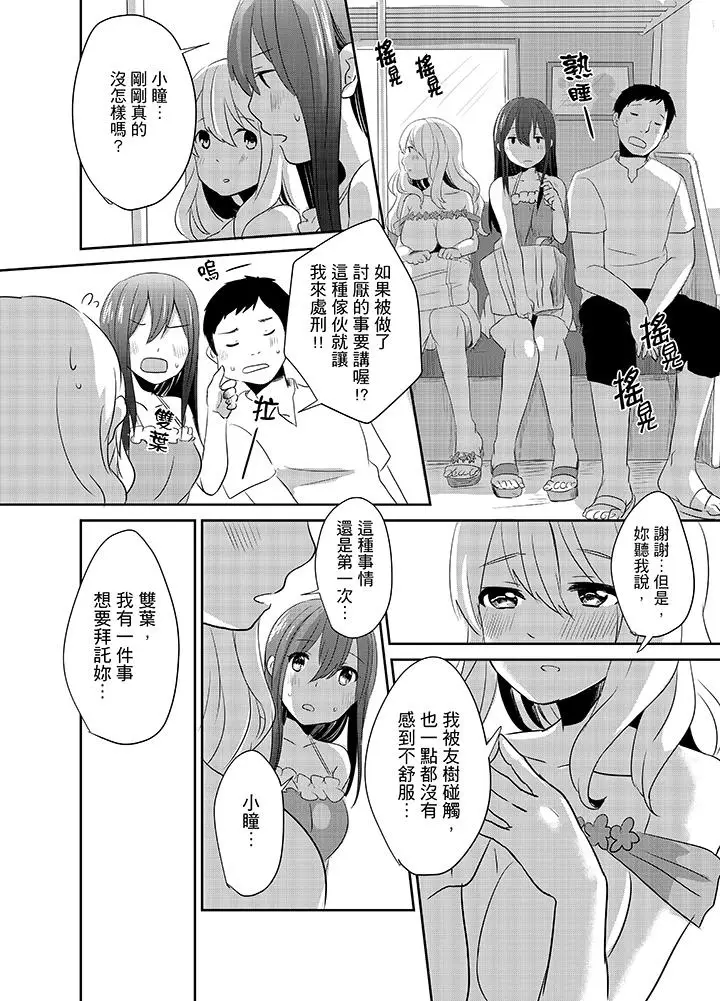 漫画《要插入哪边呢！？》第7话第15张图