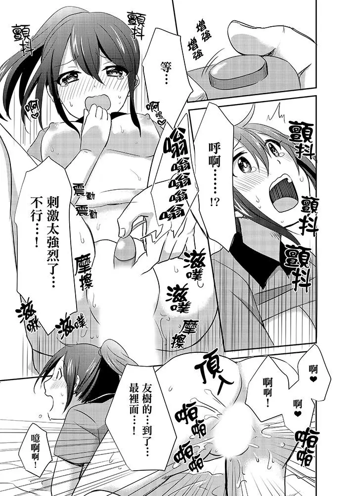 漫画《要插入哪边呢！？》第7话第4张图