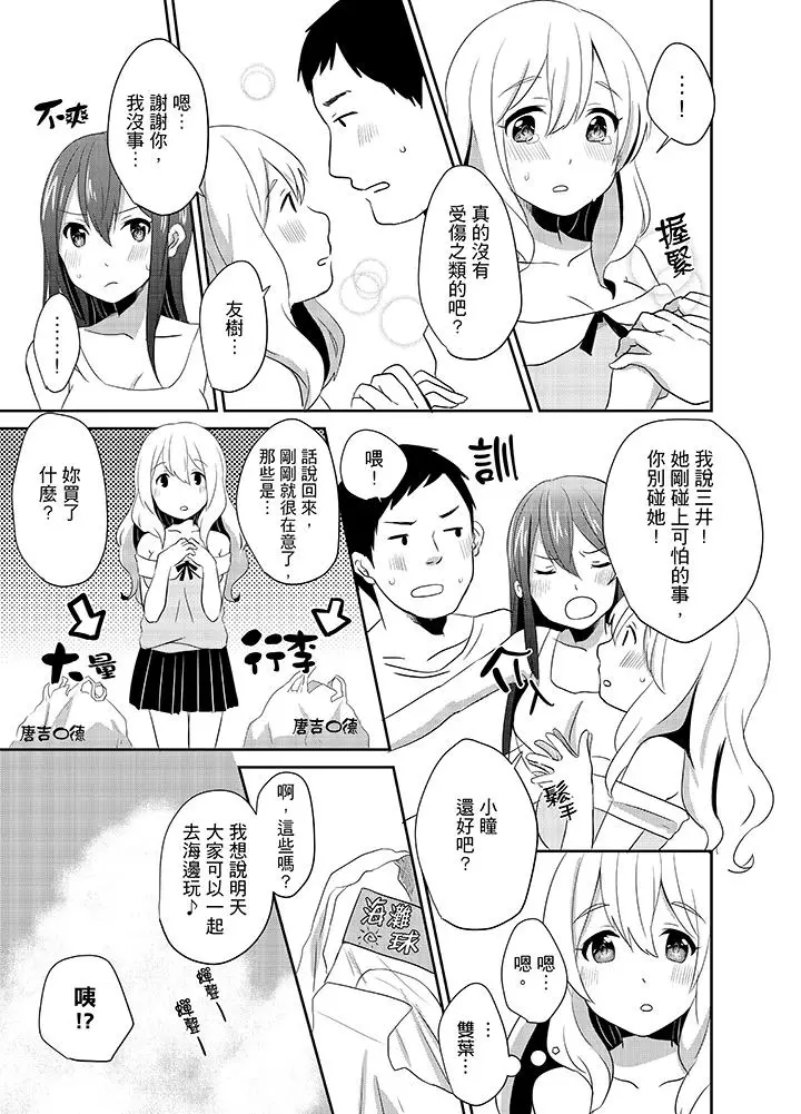 漫画《要插入哪边呢！？》第7话第8张图