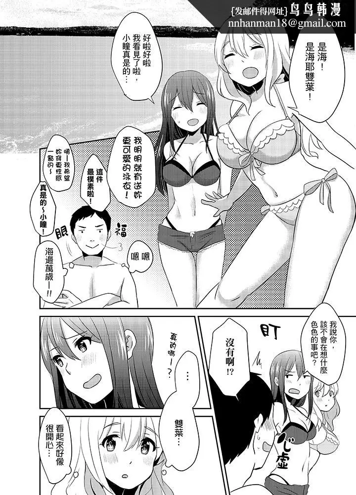 漫画《要插入哪边呢！？》第7话第9张图