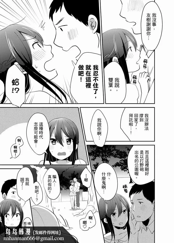 漫画《要插入哪边呢！？》第10话第10张图
