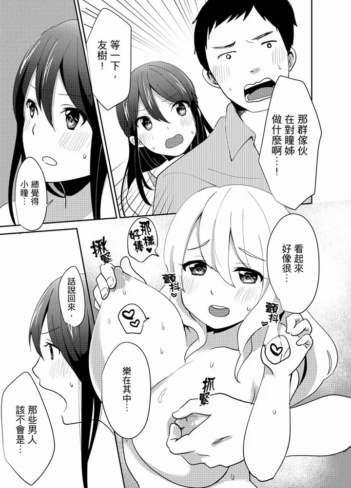 漫画《要插入哪边呢！？》第10话第12张图