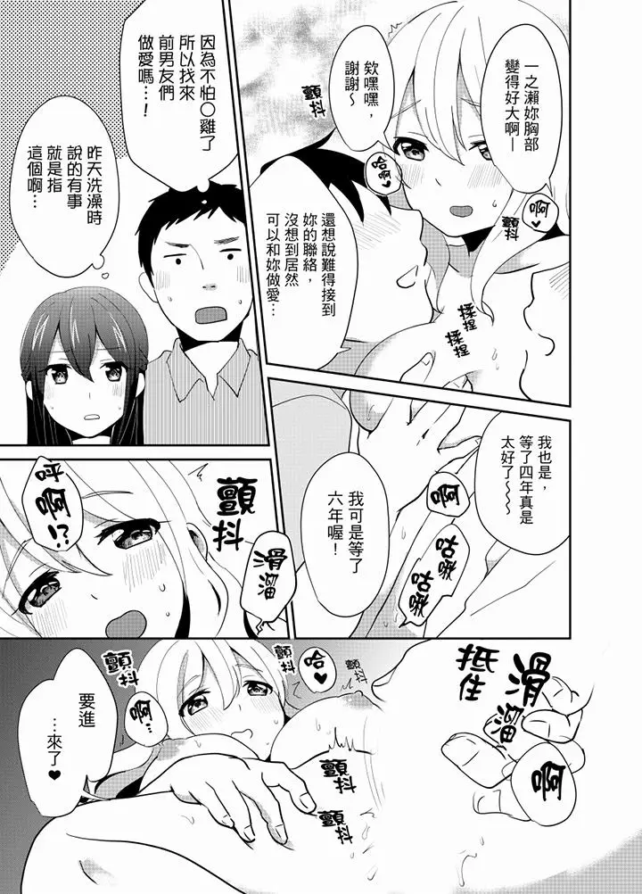 漫画《要插入哪边呢！？》第10话第14张图