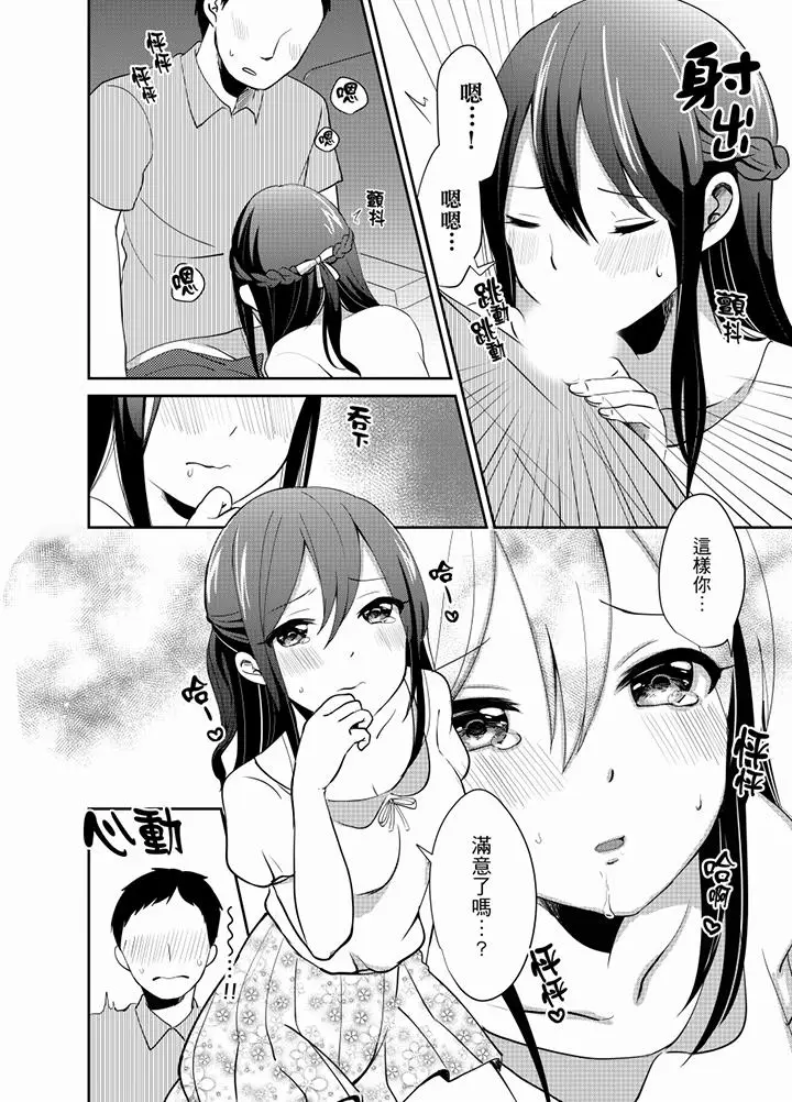 漫画《要插入哪边呢！？》第10话第3张图