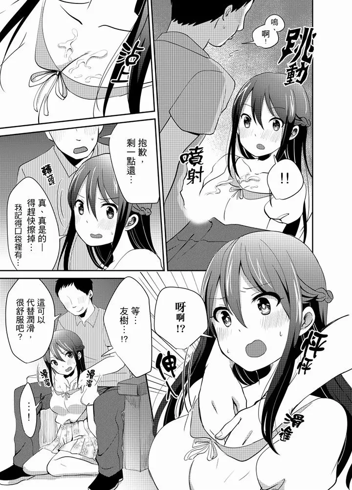 漫画《要插入哪边呢！？》第10话第4张图