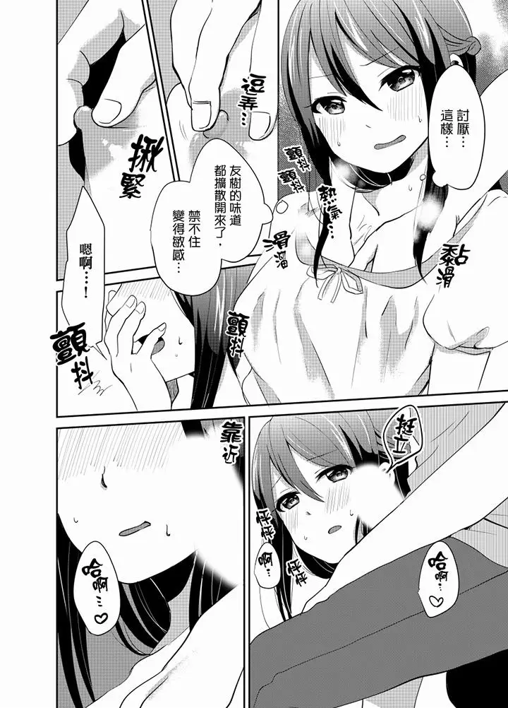 漫画《要插入哪边呢！？》第10话第5张图
