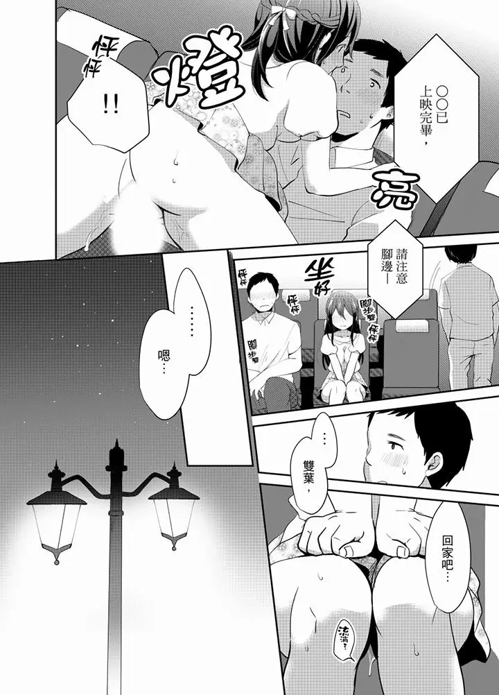 漫画《要插入哪边呢！？》第10话第7张图