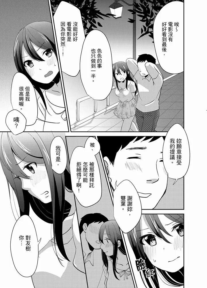 漫画《要插入哪边呢！？》第10话第8张图