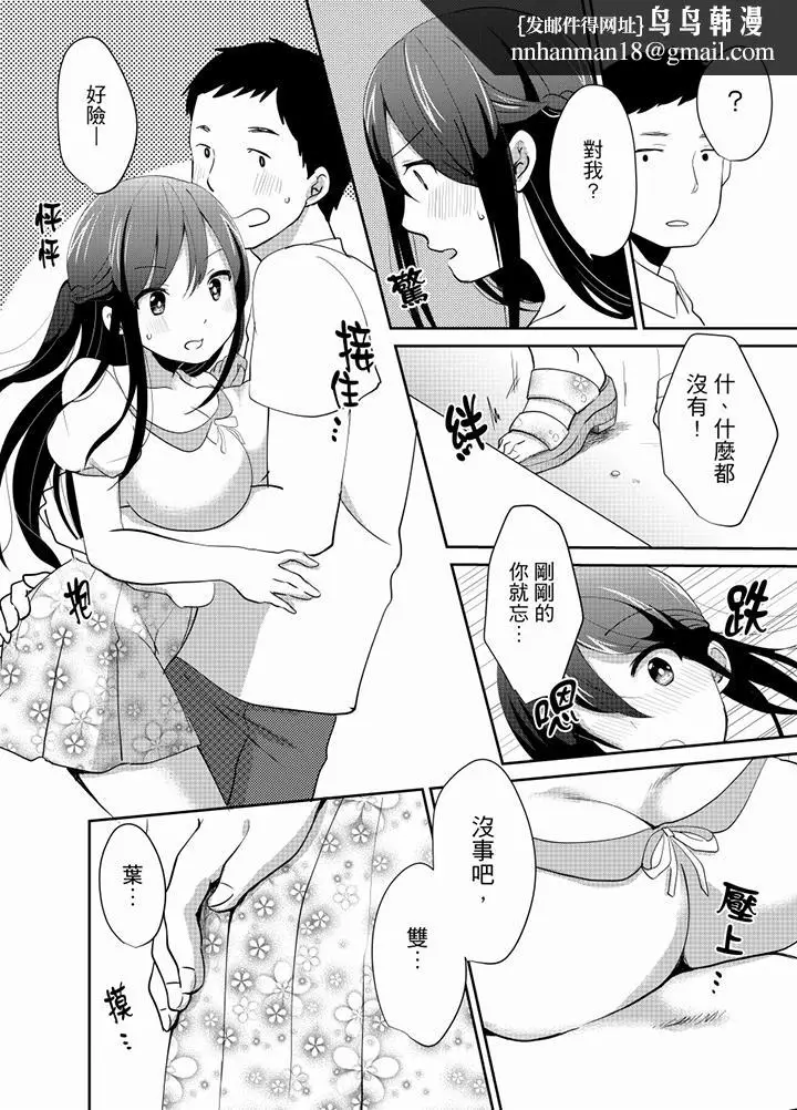 漫画《要插入哪边呢！？》第10话第9张图