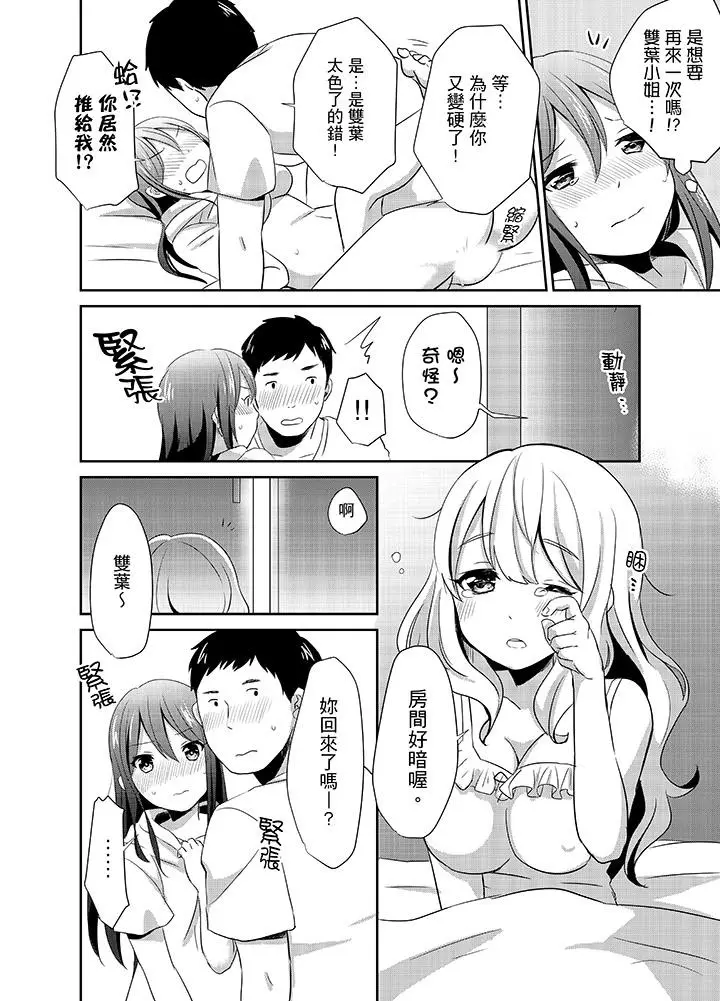 漫画《要插入哪边呢！？》第4话第11张图