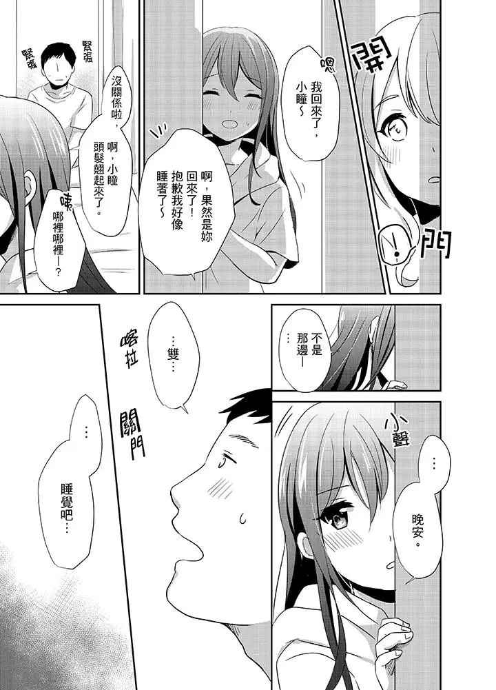 漫画《要插入哪边呢！？》第4话第12张图