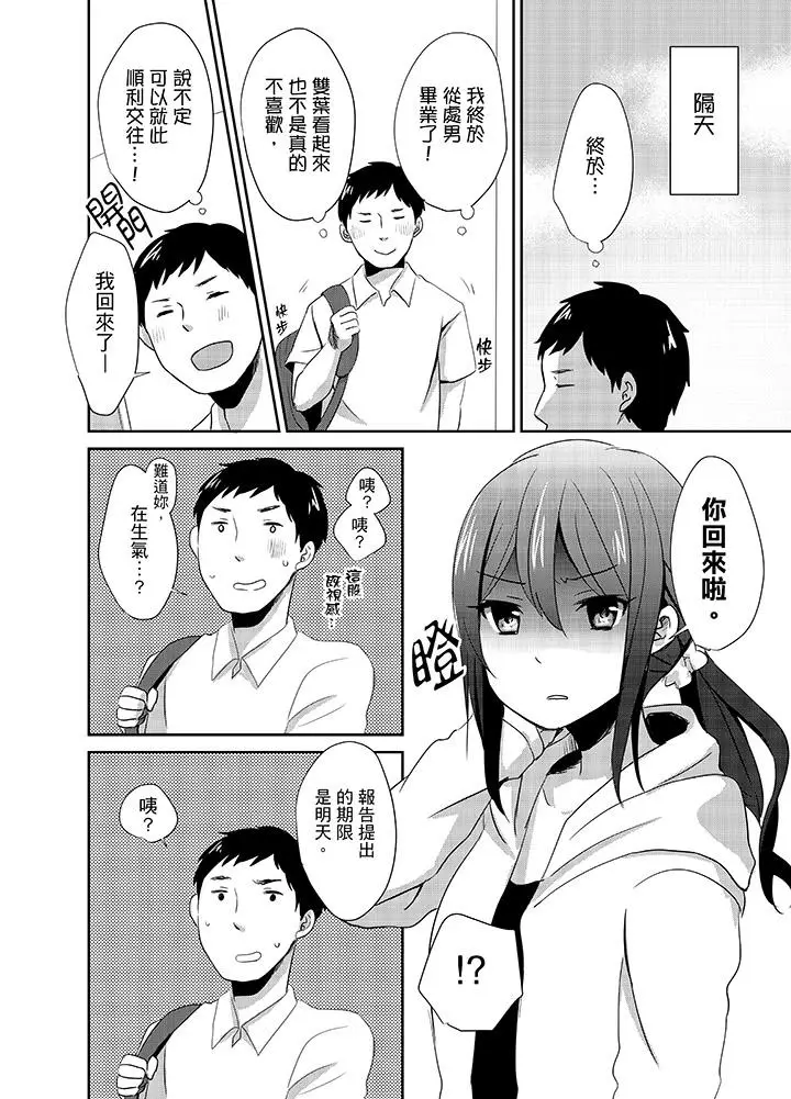 漫画《要插入哪边呢！？》第4话第13张图