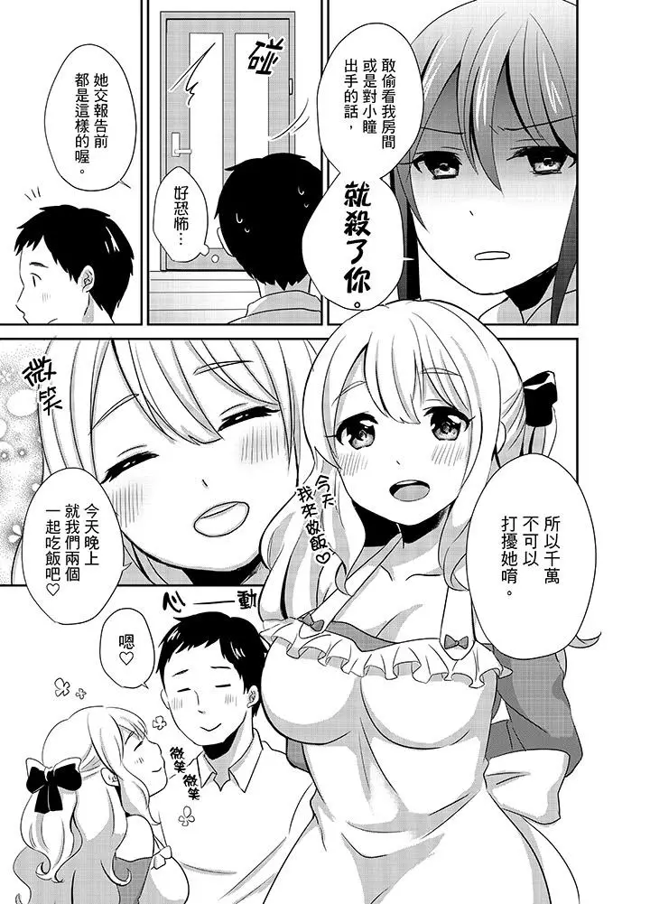 漫画《要插入哪边呢！？》第4话第14张图