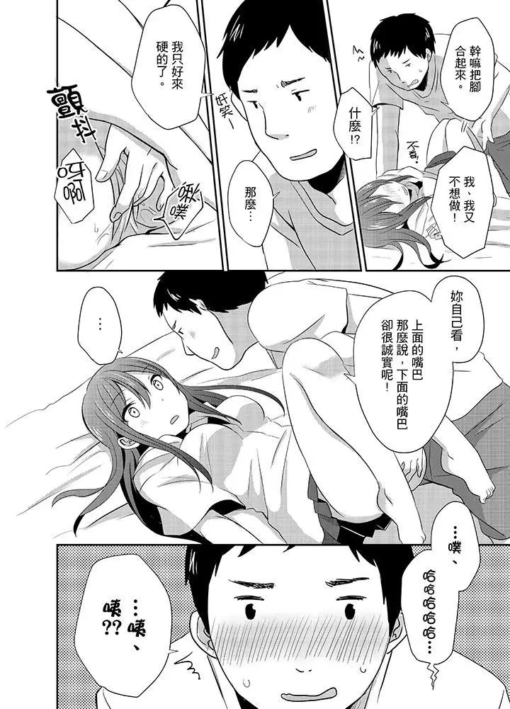 漫画《要插入哪边呢！？》第4话第3张图
