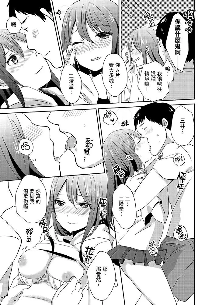 漫画《要插入哪边呢！？》第4话第4张图