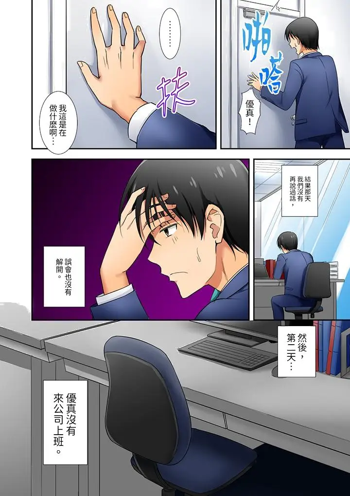 漫画《「还在面试的我却想做爱」》第10话第13张图
