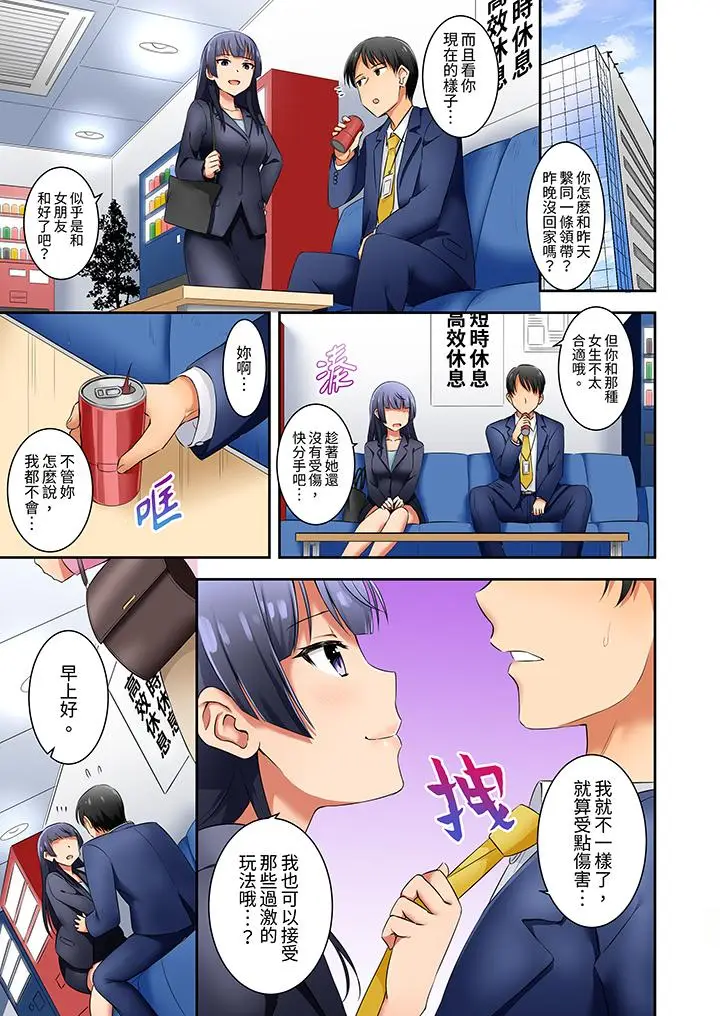 漫画《「还在面试的我却想做爱」》最终话第12张图