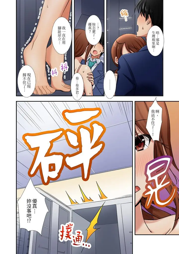 漫画《「还在面试的我却想做爱」》第5话第5张图